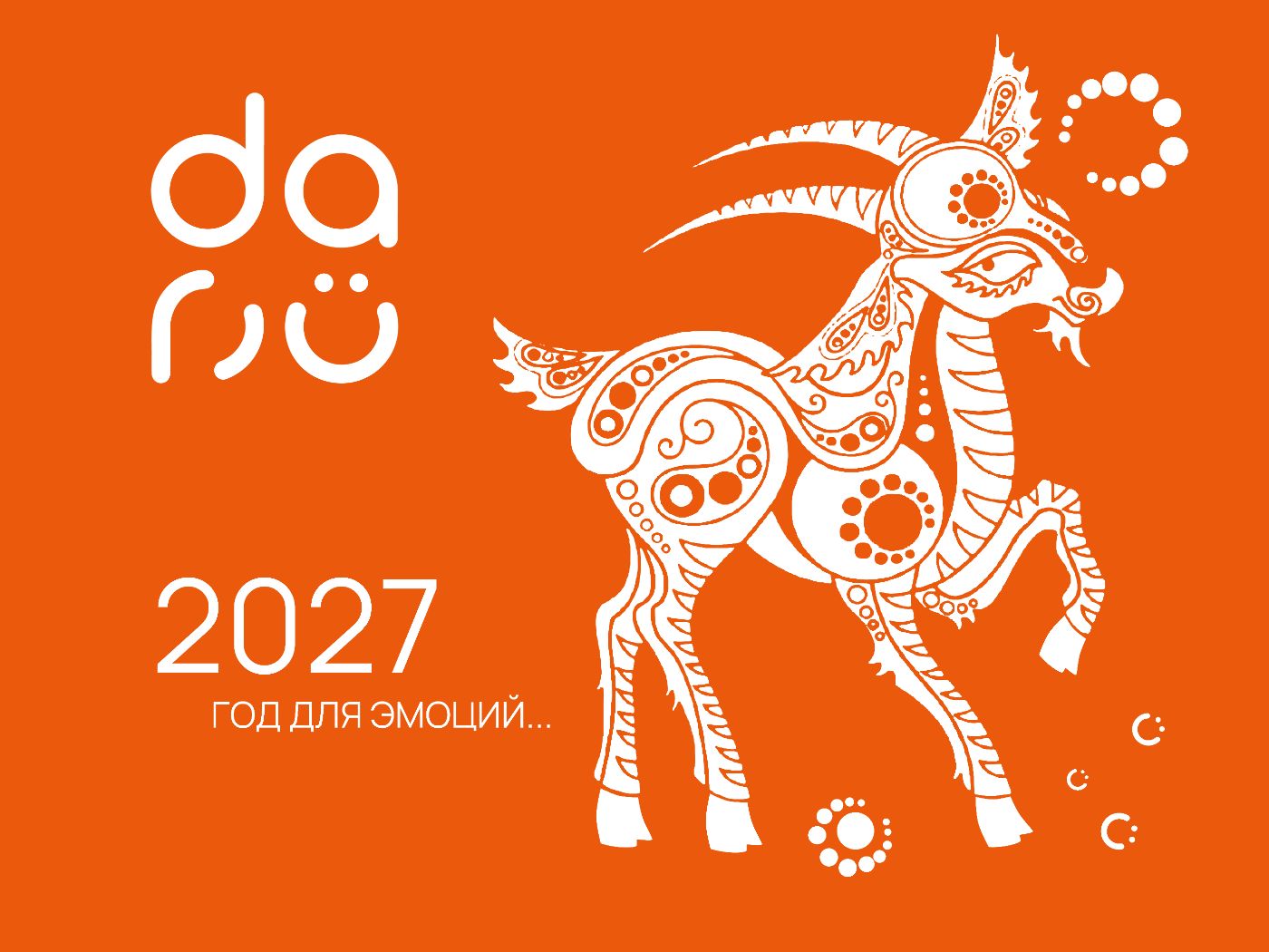 Календарь daroo 2027 — год для эмоций