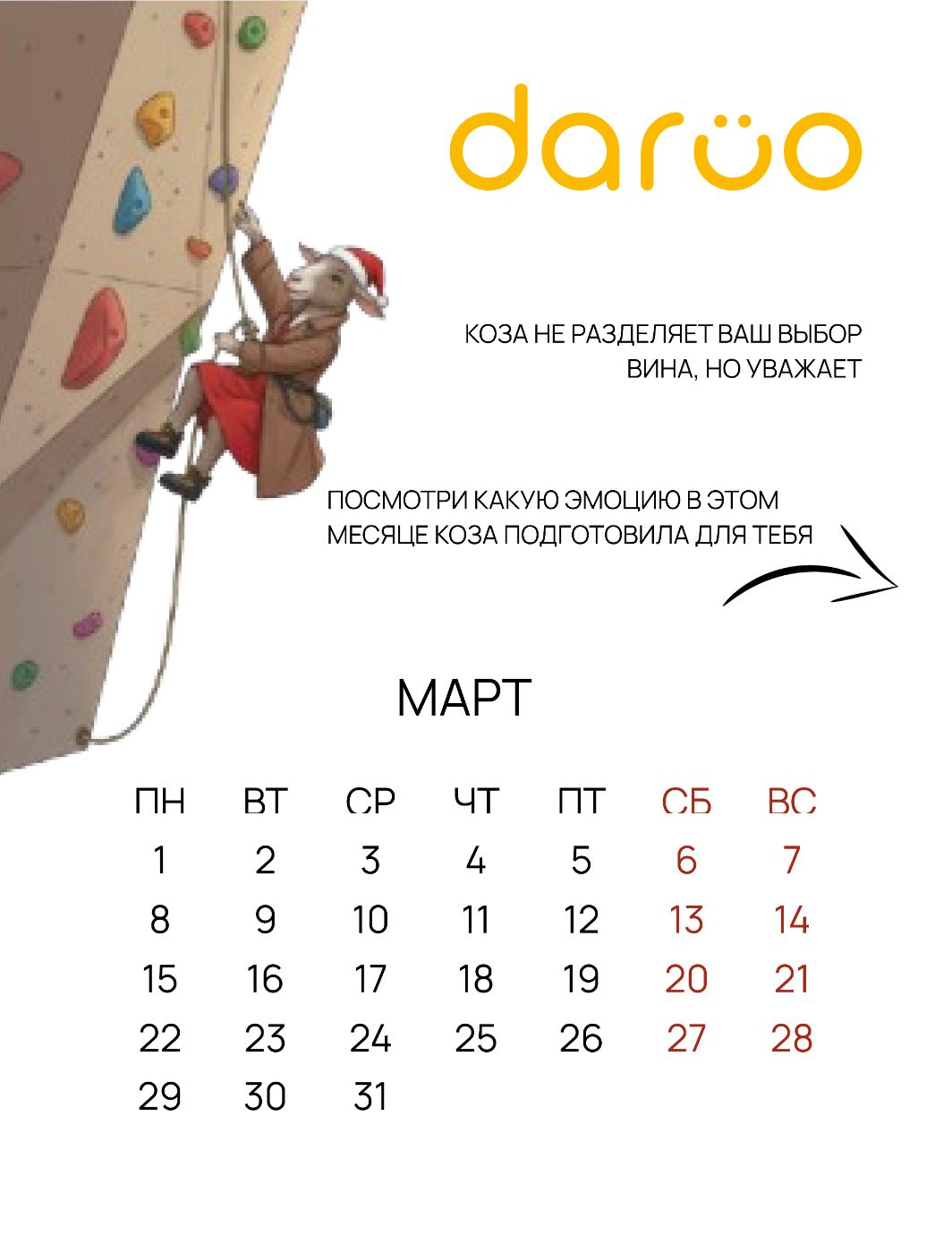 Март — скалодром