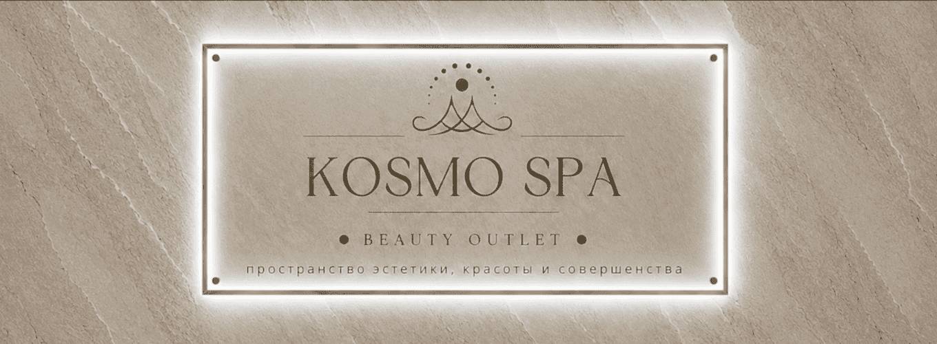 Студия Kosmo Spa